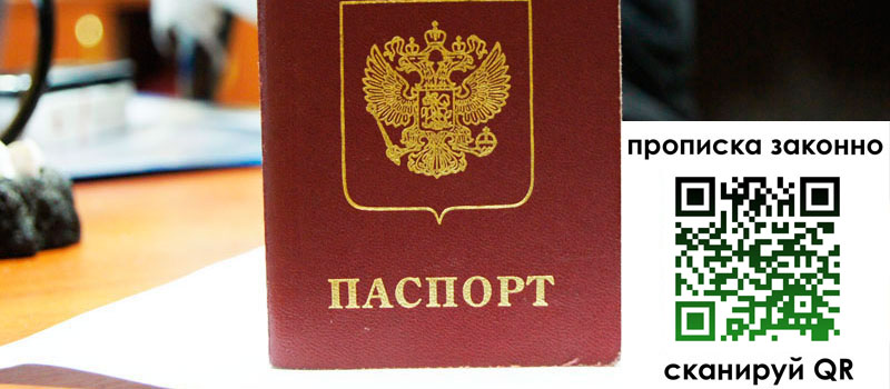 прописка в Владимирской области